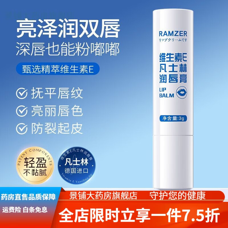 医用凡士林唇膏 维生素e凡士林润唇膏补水保湿滋润防干裂去死皮 【补水保湿 淡化唇纹】维e凡士林润唇膏*1支