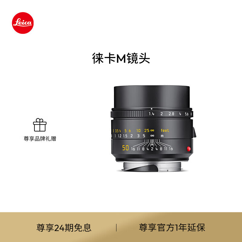 徕卡（Leica）M相机镜头 SUMMILUX-M 50mm f/1.4 ASPH. 11728黑色/11729银色 单镜头（黑色）
