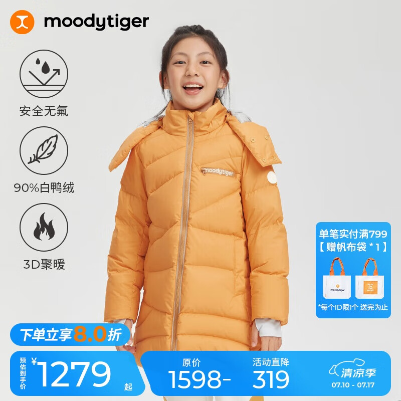 moodytiger儿童羽绒服防风拒水冬季男童外套保暖中长款运动外套女童鸭绒服