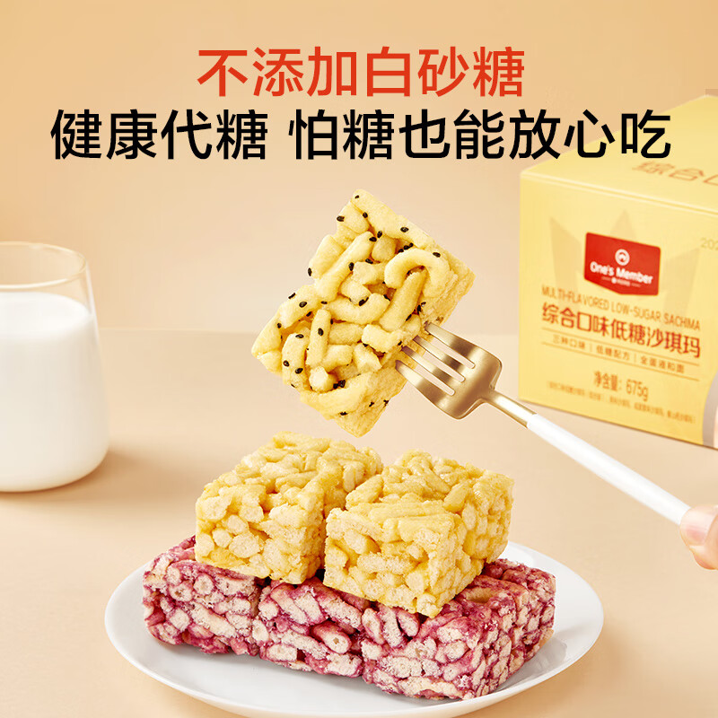 1号会员店 综合口味沙琪玛750g 饼干糕点早餐零食低糖老年人