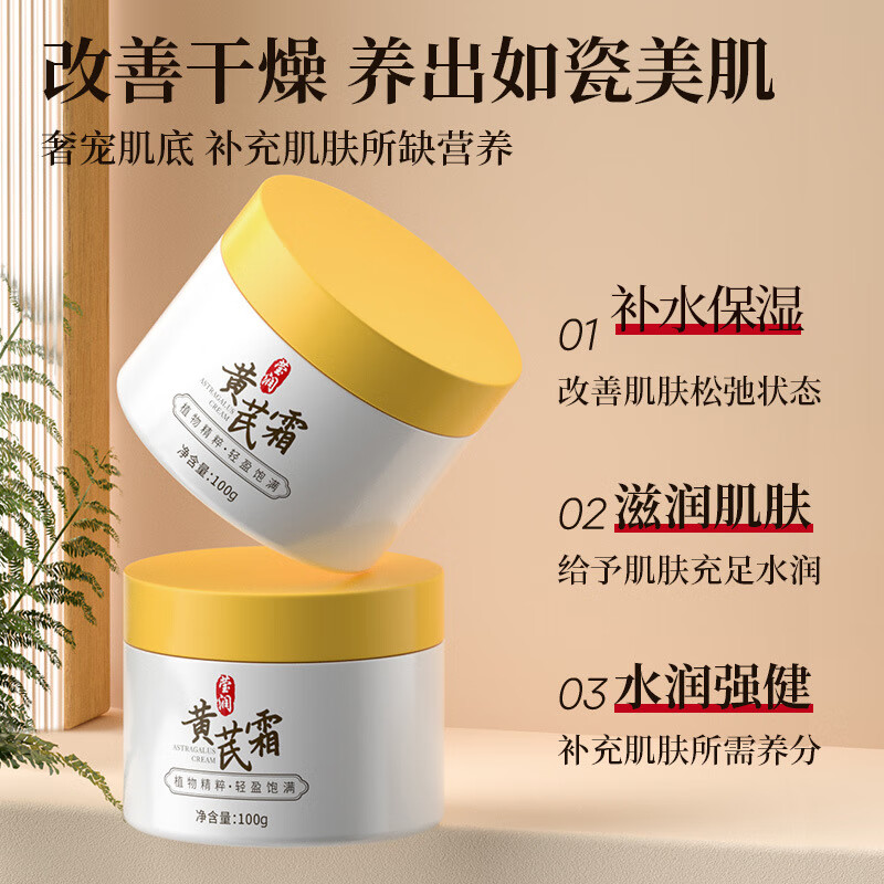 黄芪霜老牌子国货经典洛娅黄芪霜爆款补水保湿护肤品提亮大容量 3瓶*100g