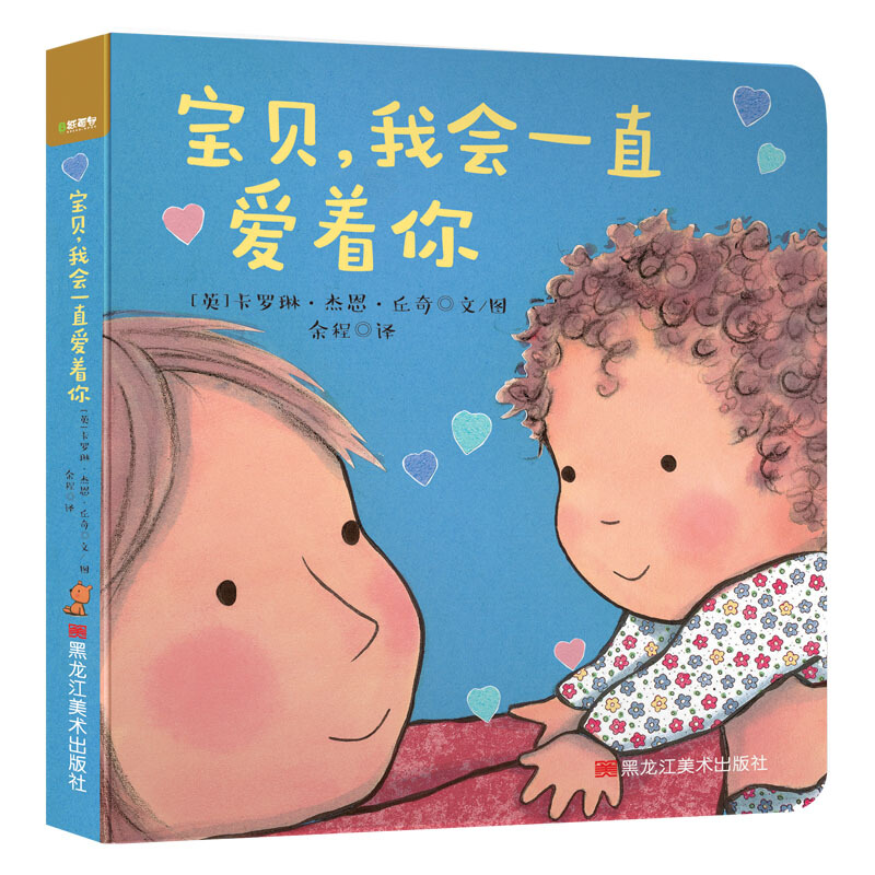 好爱好爱你系列宝贝,我会一直爱着你