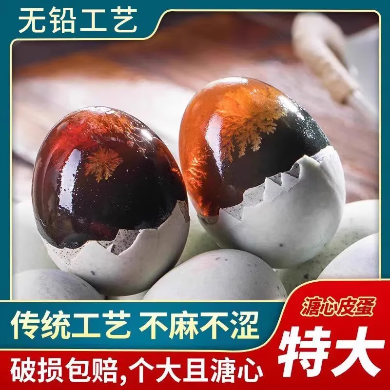正宗松花蛋无铅溏心松花蛋约50克皮蛋变蛋凉拌整箱批发 10枚【松花蛋】50g