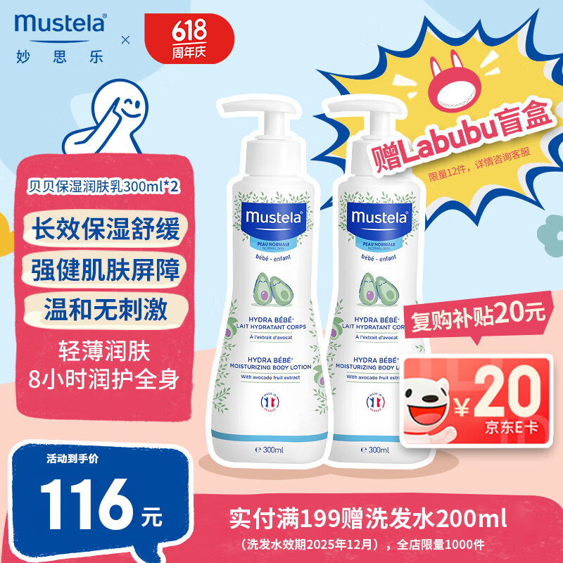 妙思乐（Mustela）儿童保湿润肤乳四季面霜300ml*2婴儿润肤乳身体乳保湿滋润面霜