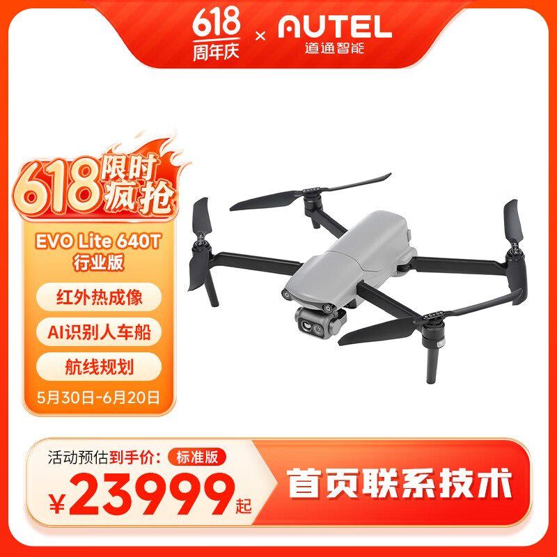 道通智能 道通无人机 EVO Lite 640T行业版 红外热成像 高清专业航拍飞行器 EVO Lite 640T【含热成像】 套装版【三电】