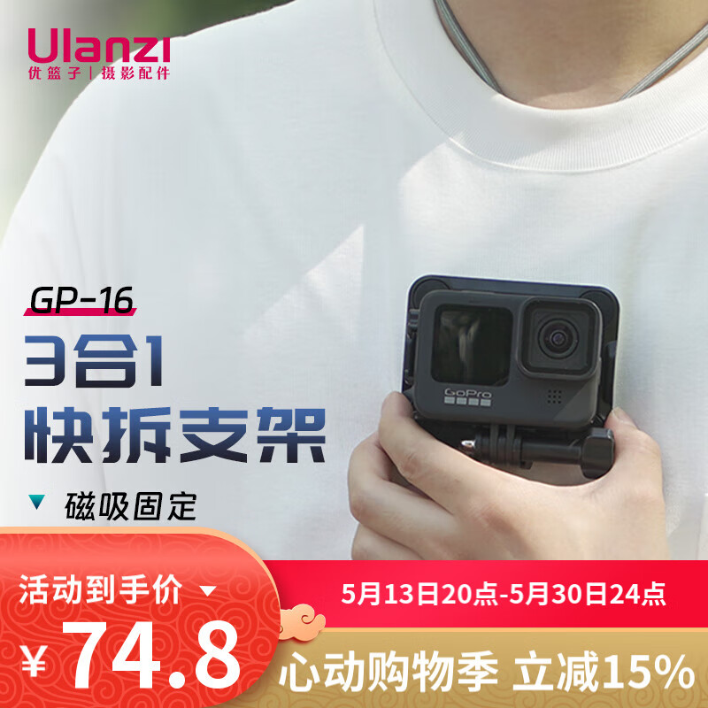 ulanzi ��������һ���֧�� GP-16 �˶����