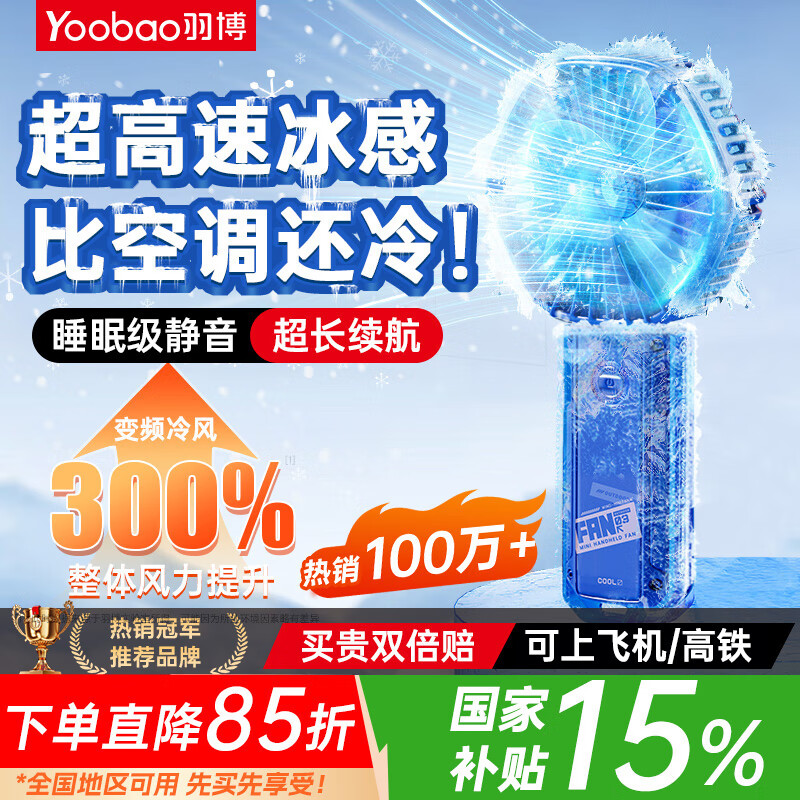 羽博  小风扇手持风扇迷你手拿电风扇朋克赛格风户外便携式随身出行办公室桌面学生宿舍手握露营 【轻奢蓝】Pro续航版丨睡眠级静音