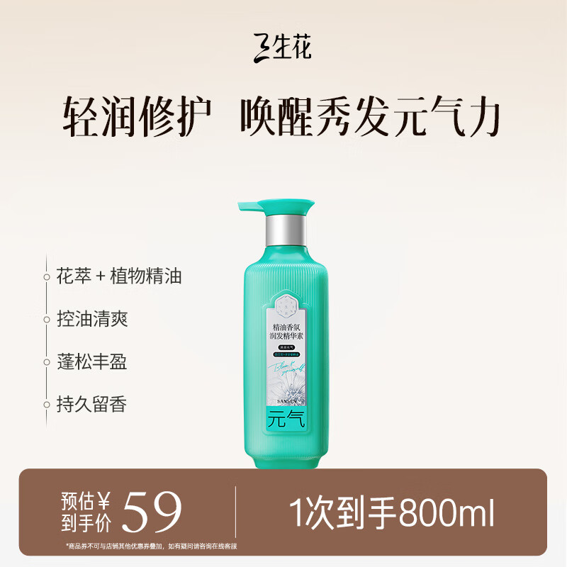 三生花百雀羚精油香氛清润元气润发精华素护发素800ml滋养修护改善毛躁