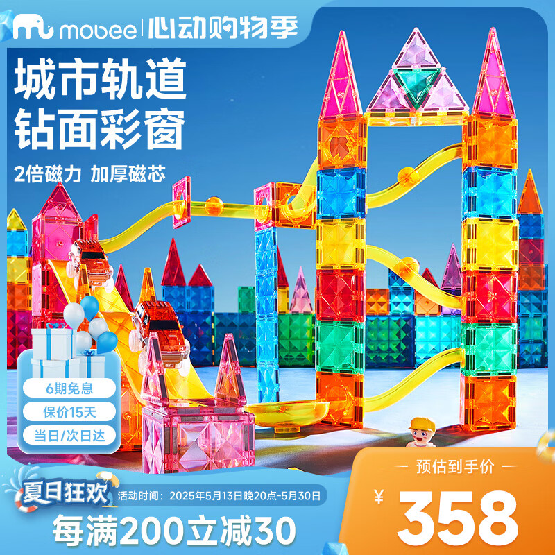 mobee磁力片儿童益智玩具3-6男女孩生日7-14岁10磁铁拼装十六一节礼物 130片【城市轨道】含电车+收纳袋 六一礼物 强劲磁吸 大面积防误吞