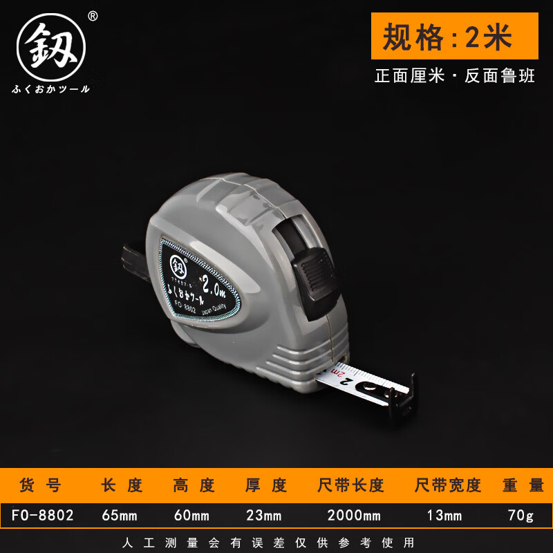 釰米卷尺魯班尺鋼卷尺木工測量工具盒尺圈尺 2米卷尺FO-8802