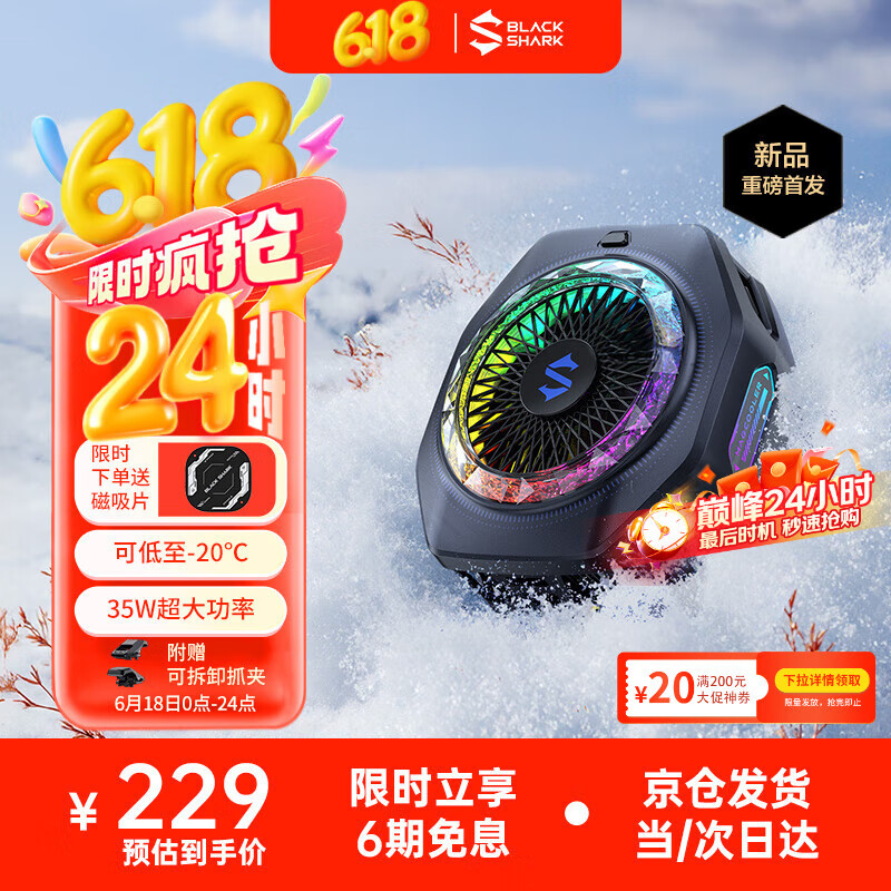 黑鲨5Pro磁吸手机散热器半导体AI控温背夹 低至-20℃游戏直播降温神器适用苹果平板红魔IQOO一加绝区零