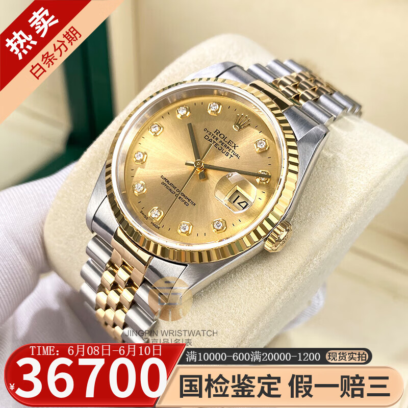 【二手99新】ROLEX 劳力士男表 日志型【狂飙同款】后镶钻自动机械女表劳力士二手男表16233 【16233原钻】36mm金盘原钻