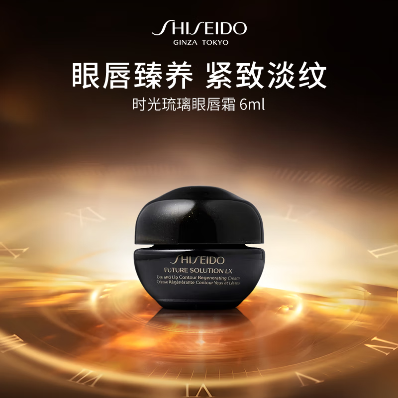 资生堂紧致眼唇霜6ml淡细纹出游季男女生日礼物【效期最早至26年7月】
