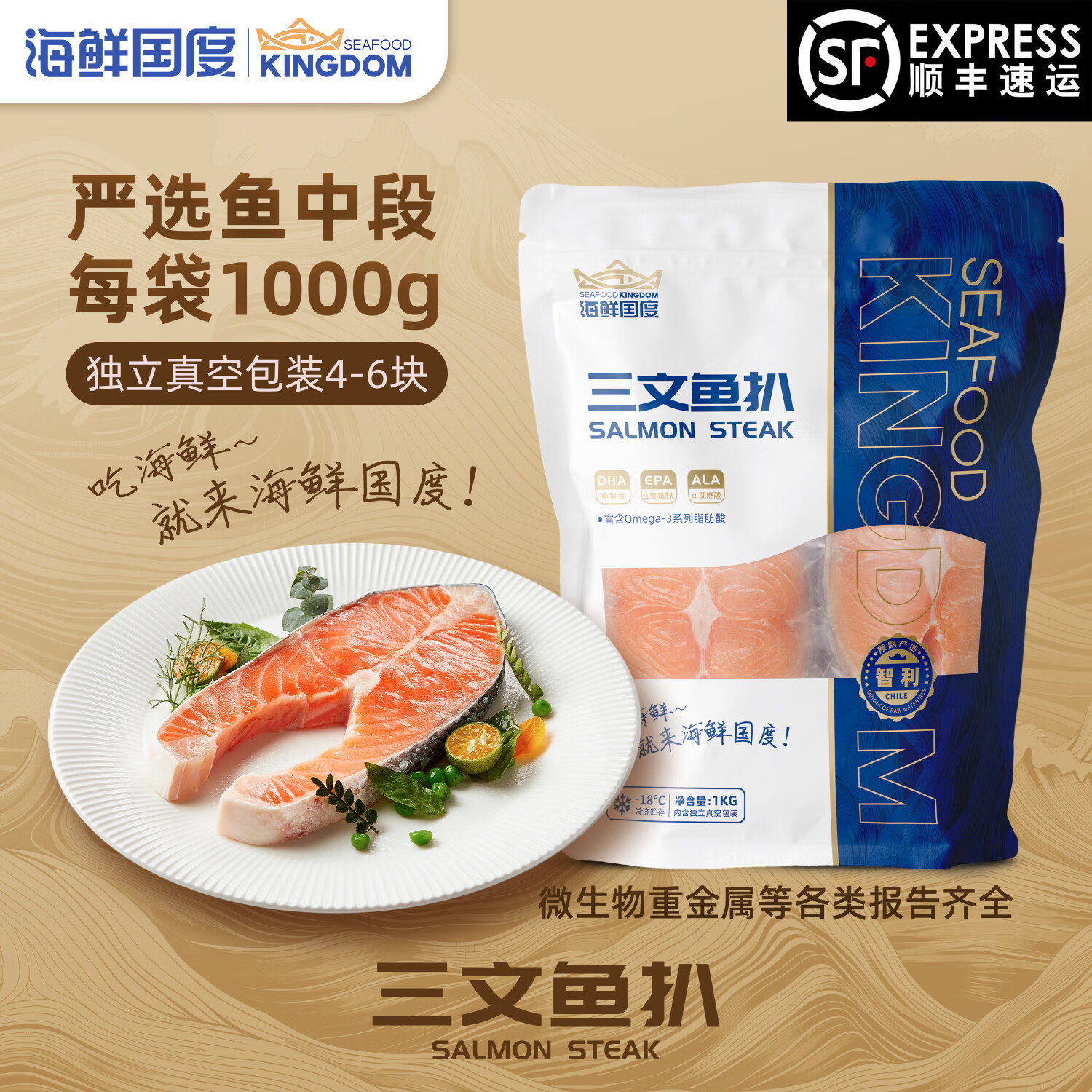 【海鲜国度】山姆同款智利三文鱼排大西洋鲑鱼独立包装1kg 智利三文鱼排大西洋鲑鱼 2kg