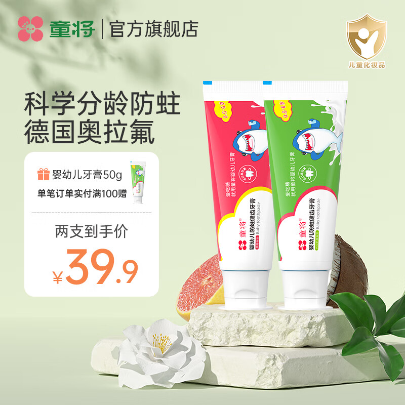 童将奥拉氟儿童牙膏婴幼儿乳牙换牙期0-6-12岁宝宝低氟防蛀温和不辣口 【渠道专享】两支装