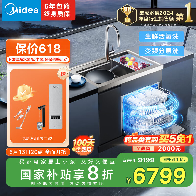 美的（Midea）【晴空 XH09P】集成水槽洗碗机 双洗集成洗碗机 洗碗机带洗菜盆一体机 生鲜活氧洗 国家补贴 FX90