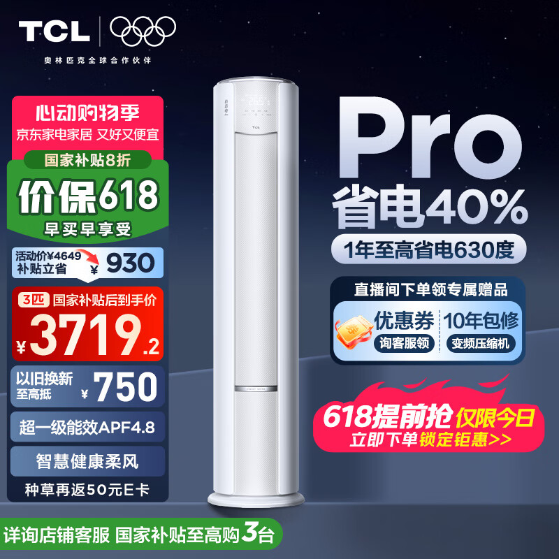 TCL �յ� һ����Ч ��Ƶ��ů 3ƥ KFR-72LW/RT2Ea+B1 