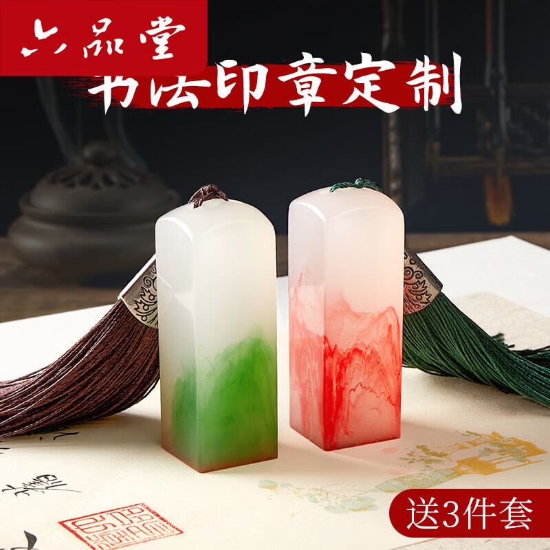 六品堂 姓名印章定制篆刻个人私章书法国画姓名章刻字人名收纳盒定做儿童名字印章藏书私人章制作学生用刻章 送礼女款【榉木礼盒装】带流苏玛瑙色2cm+送印泥
