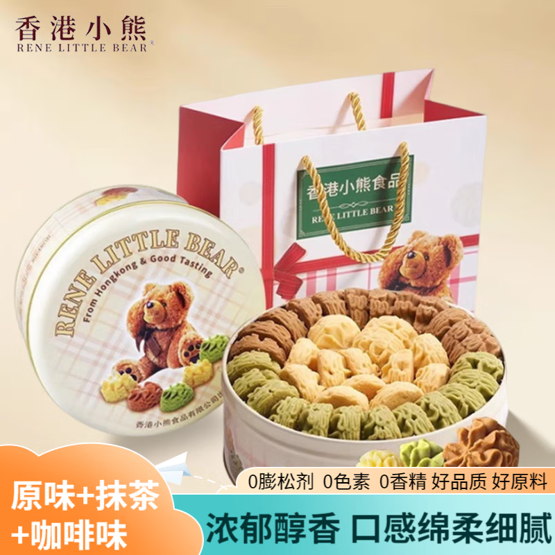 Rene Little Bear香港小熊 曲奇饼干混合味505g咖啡抹茶原味年货礼盒装新年礼物