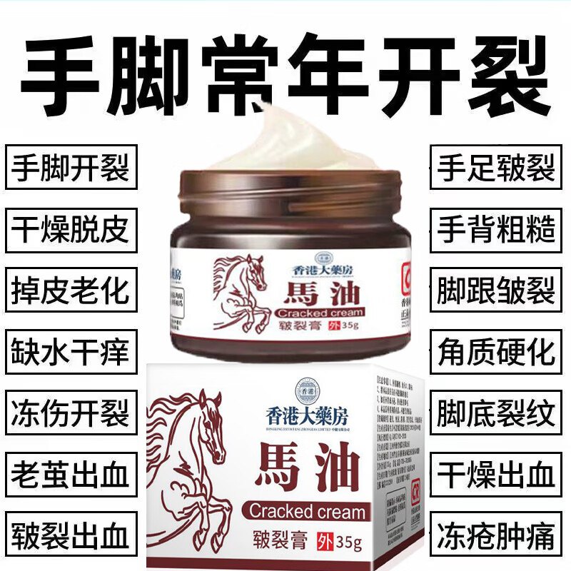 马油膏脚后跟干裂修护霜手足龟裂开裂皲裂保湿滋润去死皮护手霜 一盒35g