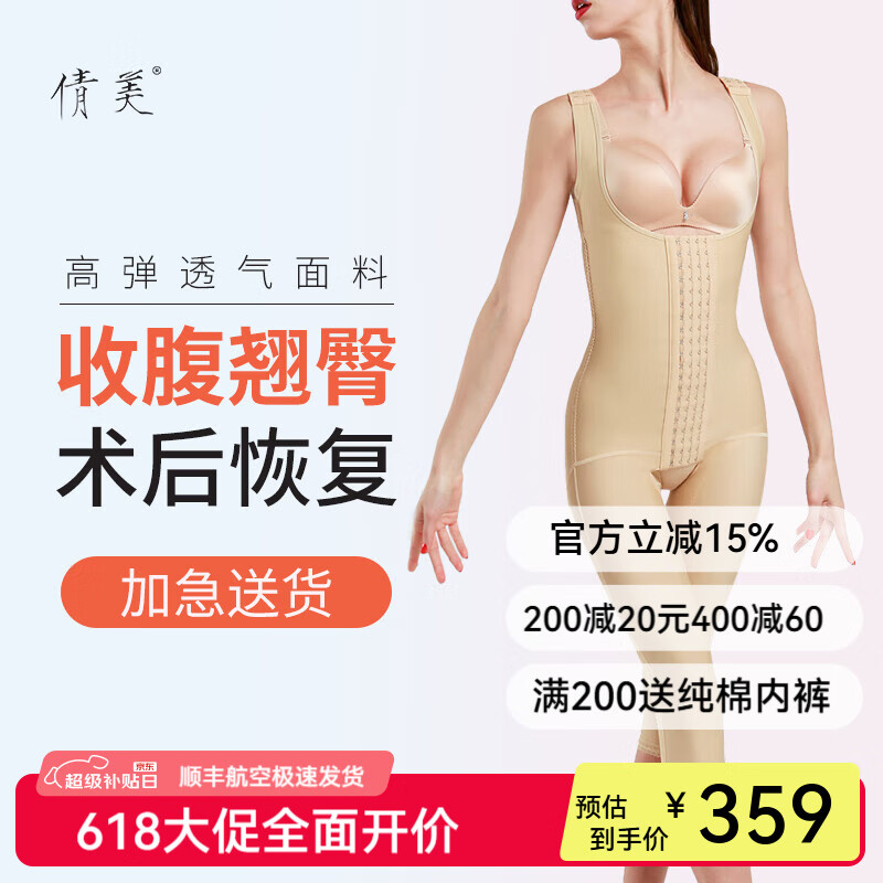 倩美 JANMY腰腹大腿術(shù)后一期重壓修復(fù)塑身連體衣吊帶短褲夏季新款 膚色 L