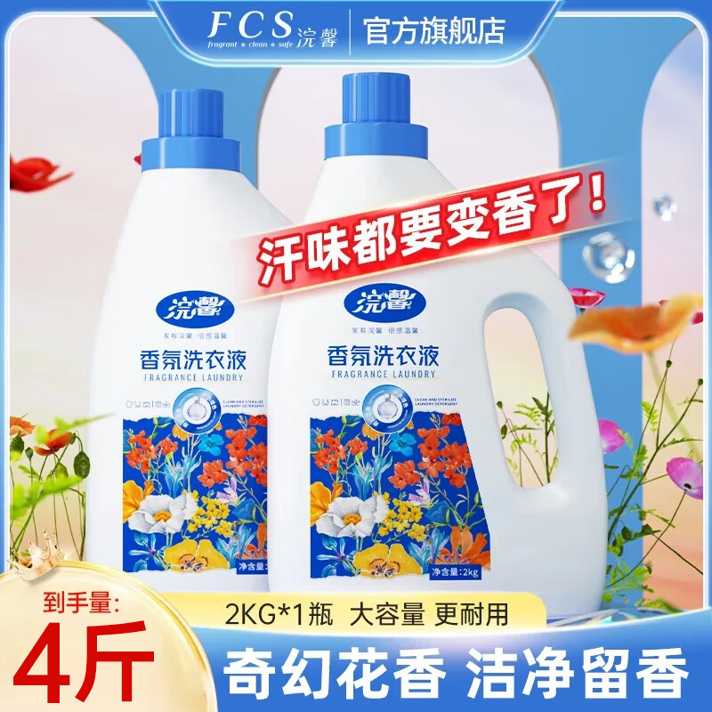 浣馨 香氛洗衣液【去渍留香】2kg*1瓶