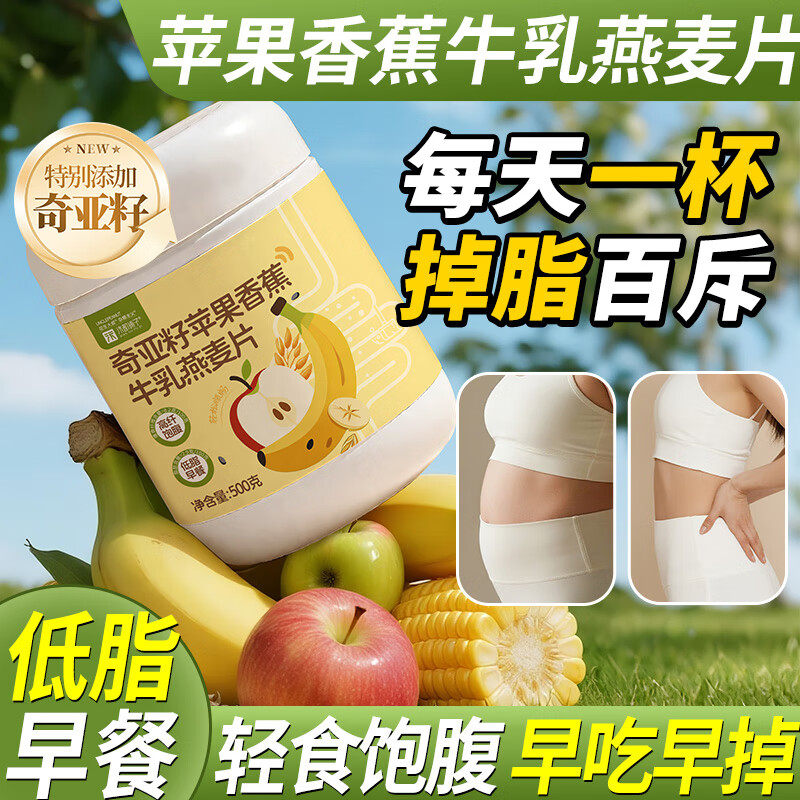 汴都铺子香蕉苹果牛乳燕麦片冲泡即食早餐代餐老年人控糖食物膳食纤维谷物 【冲泡即食】500g*1罐