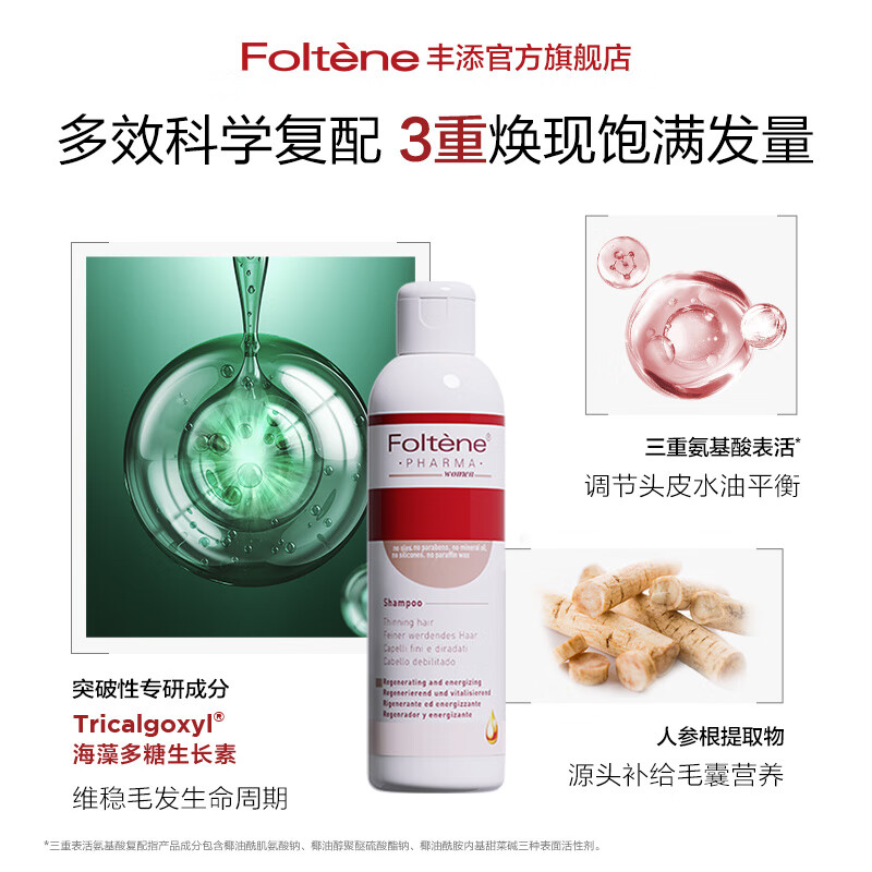 丰添女士防脱发固发育发洗发水蓬松丰盈防掉发洗发露 洗发水200ml