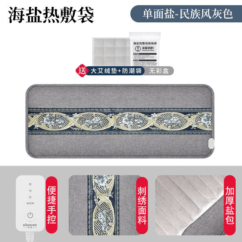 茗振（MZ）海鹽熱敷袋海鹽包家用腰部肩頸膝蓋艾草電熱鹽袋暖宮保暖 民族風灰色單層鹽