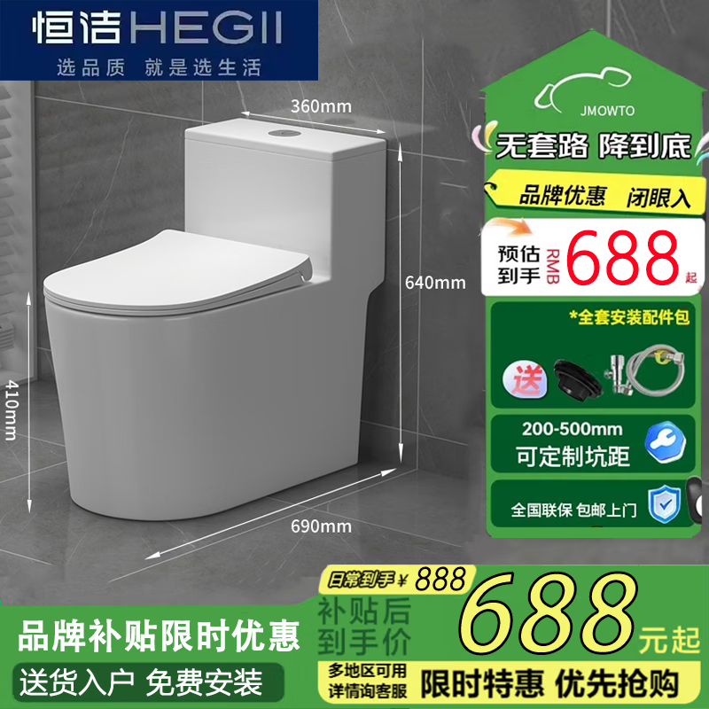 恒洁  ( HEGII )马桶家用坐便器虹吸式陶瓷小户型座厕大管道防臭防堵 A款-镇店款10.0排污管【包安装】 300mm 送货入户 【包安装】