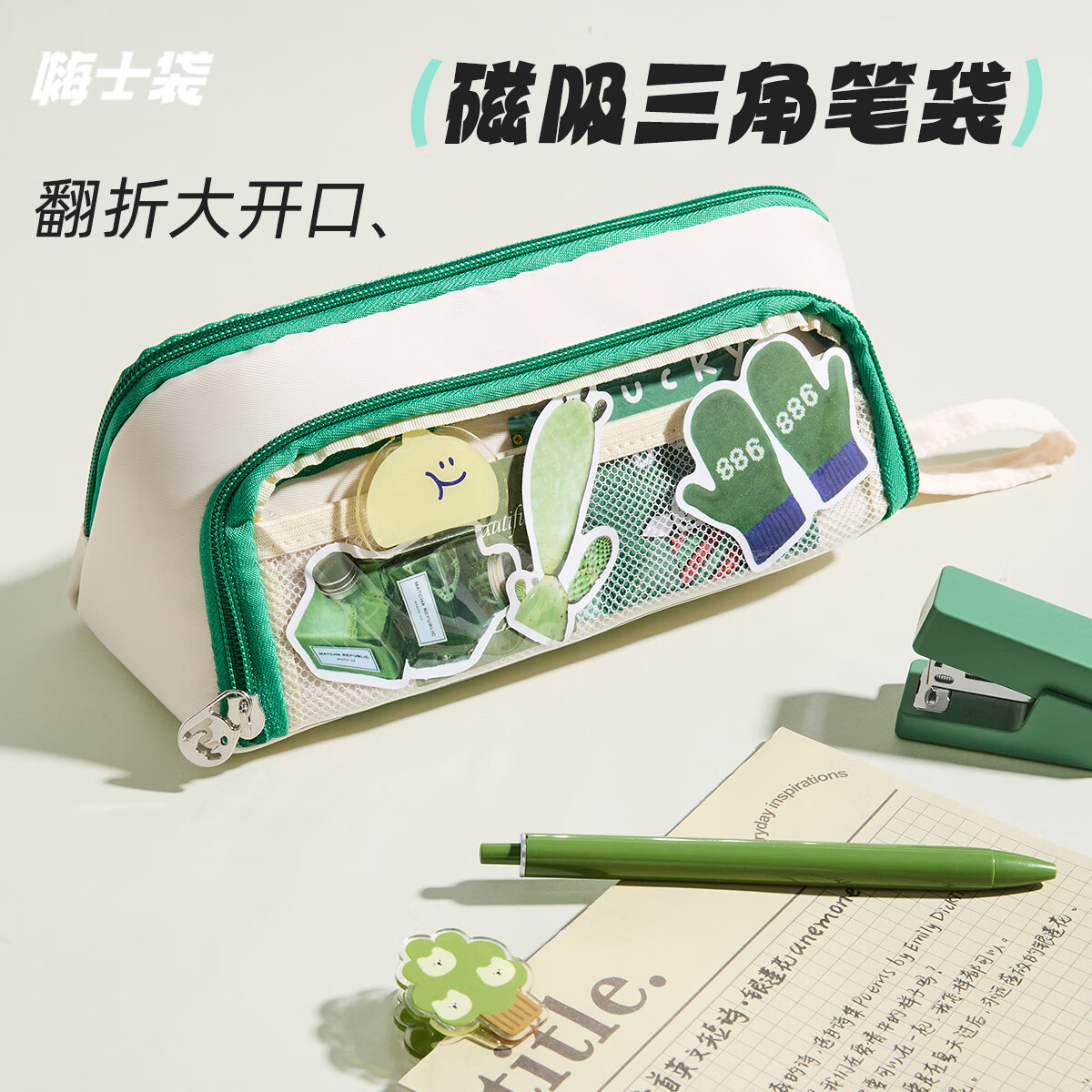 三年二班嗨士袋磁吸笔袋文具盒透明男女孩儿童大号笔袋小学生铅笔盒笔袋初高中生高颜值笔盒文具袋收纳袋 【可立式磁吸】紫色送课程表