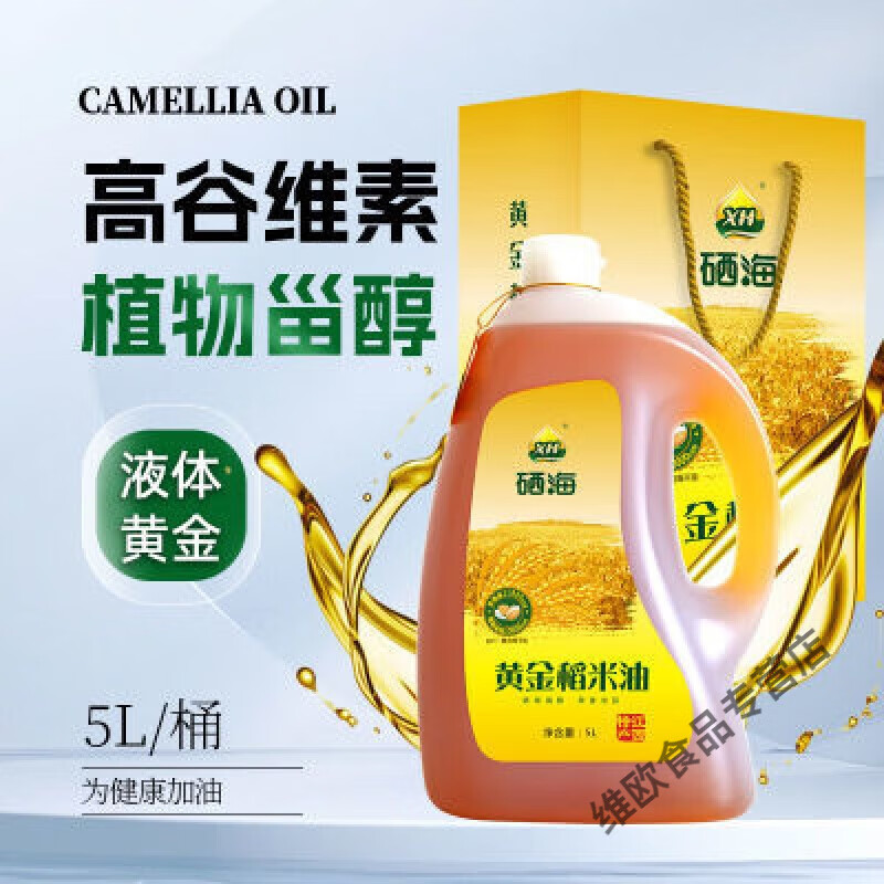 XH硒海 黄金稻米油5L 富含谷维素桶装健康米糠油江西特产食用油 XH硒海 黄金稻米油5L 富含谷维素