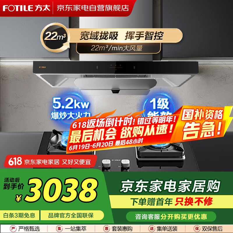 方太（FOTILE）【烟灶套装】22大风量 一键瞬吸 抽油烟机CXW-358-EMC2A+5.2Kw爆炒大火力燃气灶JZT-02-TH29B