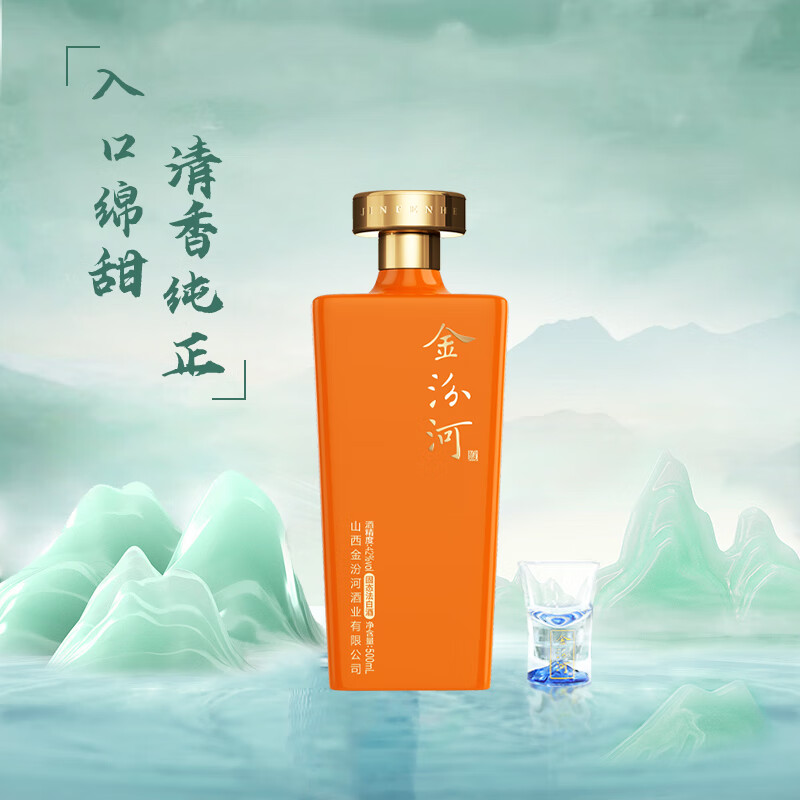 金汾河心想事橙 清香型白酒 53度500ml 收藏自饮宴请送礼 礼盒装 年货节 42度 500mL 1瓶 礼盒装