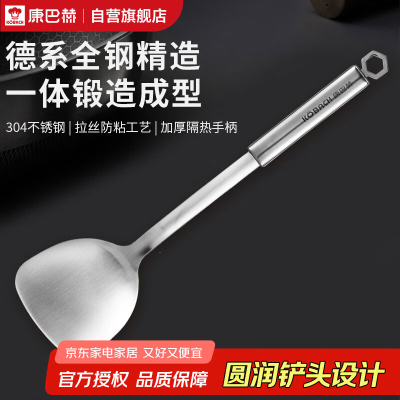 康巴赫锅铲304不锈钢炒菜铲加厚手柄隔热防烫铲子