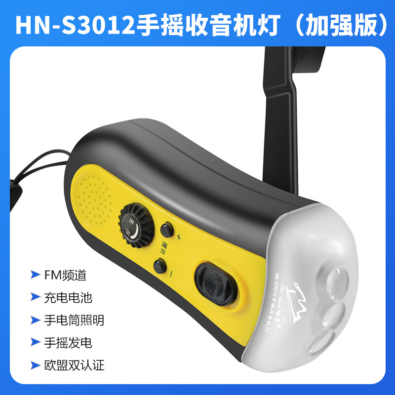哈拿手搖發(fā)電手電筒收音機便攜戰(zhàn)備應(yīng)急防災(zāi)多功能充電超長照明燈 《加強版》S3012手搖發(fā)電收音機