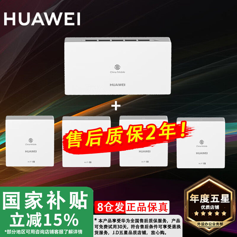 华为路由器Q6Q7网线版子母全屋路由器WiFi7千兆ac+ap面板分布式WiFi+mesh组网Poe无线套装星闪网关路由 华为Q6网线版一母4子套装【远程指导安装】 全屋WiFi6+全程指导安装+晒单领10元红包