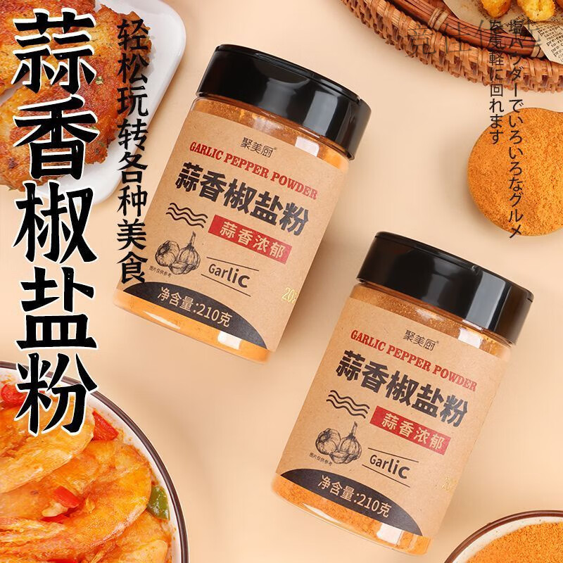 蒜香椒盐粉210g家用烧烤调料祘香蕉盐粉蒜蓉排骨祘香淑盐粉撒料瓶 2瓶蒜香椒盐粉