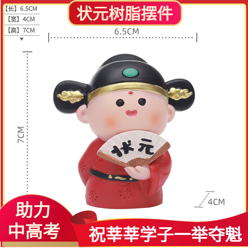 高考加油励志礼物状元手办国潮状元摆件树脂工艺品桌面创意摆件 小状元摆件-状元及第