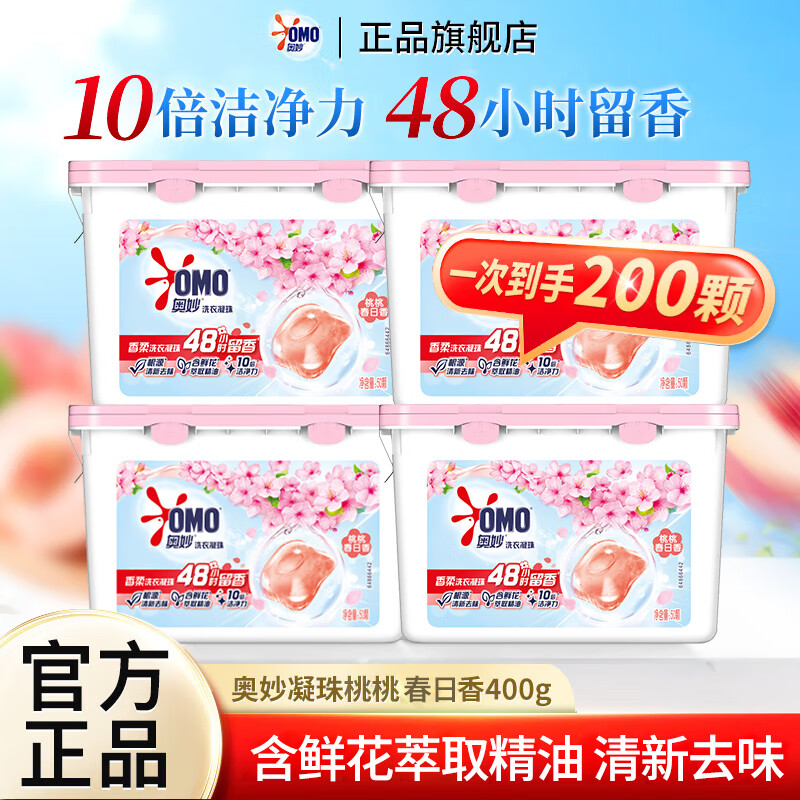 奥妙香柔洗衣凝珠强效洁净桃桃春日香清新去味鲜花精油持久留香盒装 【清新去味】桃桃春日香200颗