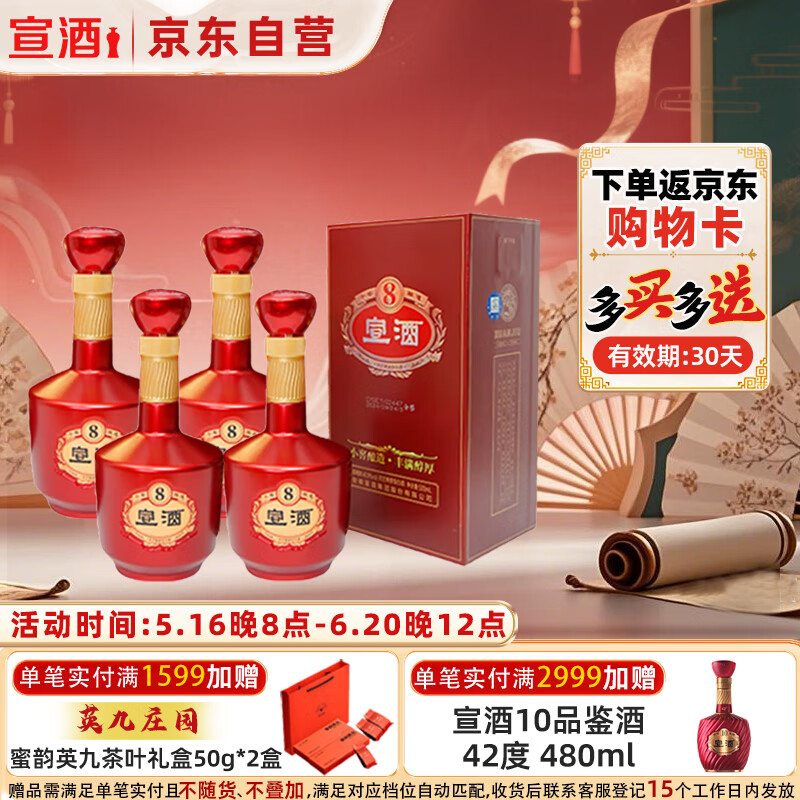 宣酒 宣8 浓芝兼香型白酒 40.9度 500ml*4瓶 整箱装  父亲节送礼
