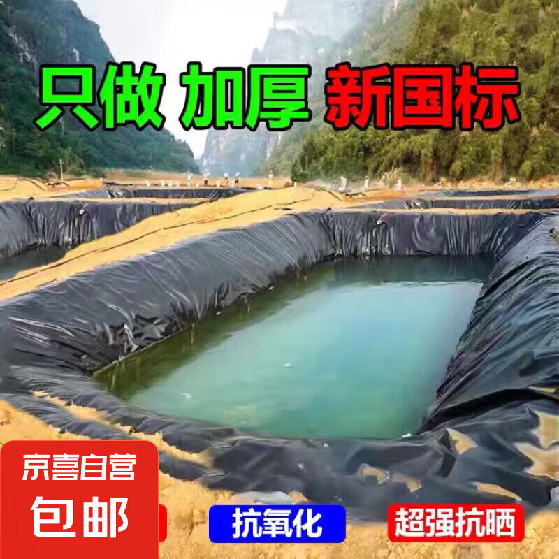 魚(yú)塘防滲膜加厚土工膜魚(yú)池護(hù)坡防水膜養(yǎng)殖塑料膜蓄水池防水塑料布 5米寬7米長(zhǎng)【0.3mm厚】