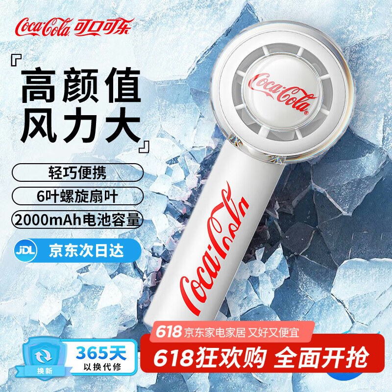 可口可乐手持小风扇桌面长续航便携充电风扇高速降温神器办公室学生宿舍户外 B-FS04G