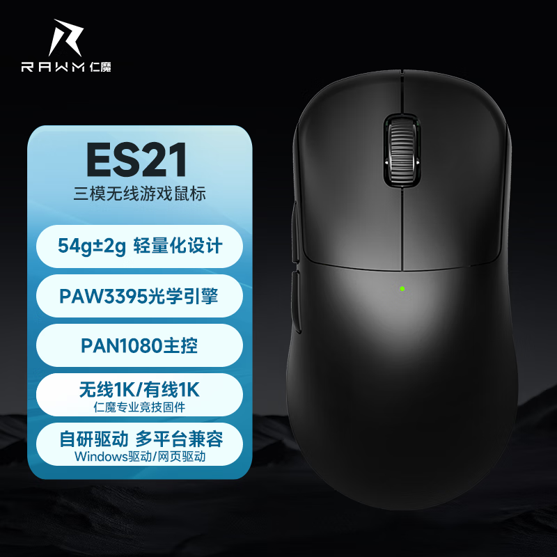 仁魔ES21轻量化无线鼠标电竞 PAW3395三模游戏鼠标 人体工学蓝牙有线鼠标 笔记本办公鼠标台式电脑滑鼠 黑色【PAW3395+PAN1080】