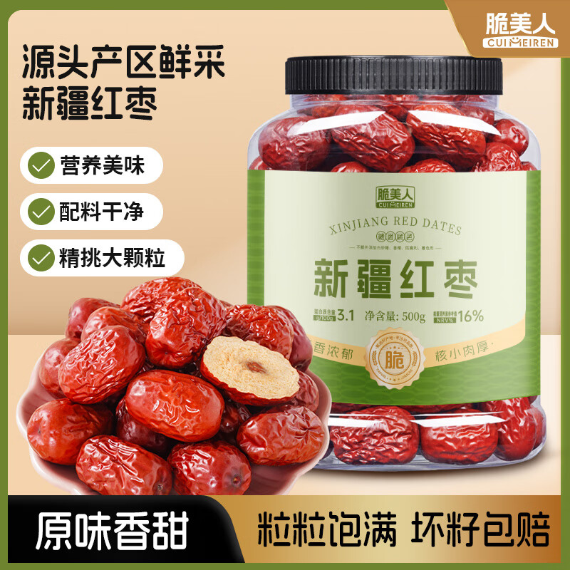 脆美人新疆免洗红枣500g罐装即食灰枣蜜饯果干煲汤养生零食休闲量贩家