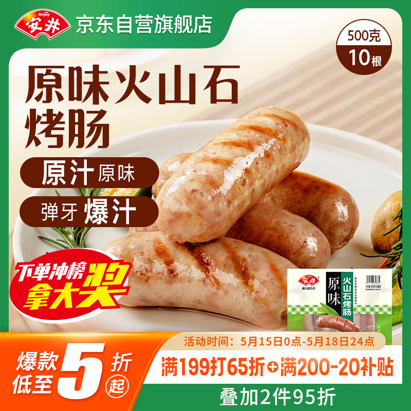 安井 火山石烤肠原味1斤500g 10根肉肠热狗香肠 油炸烧烤火锅脆皮地道