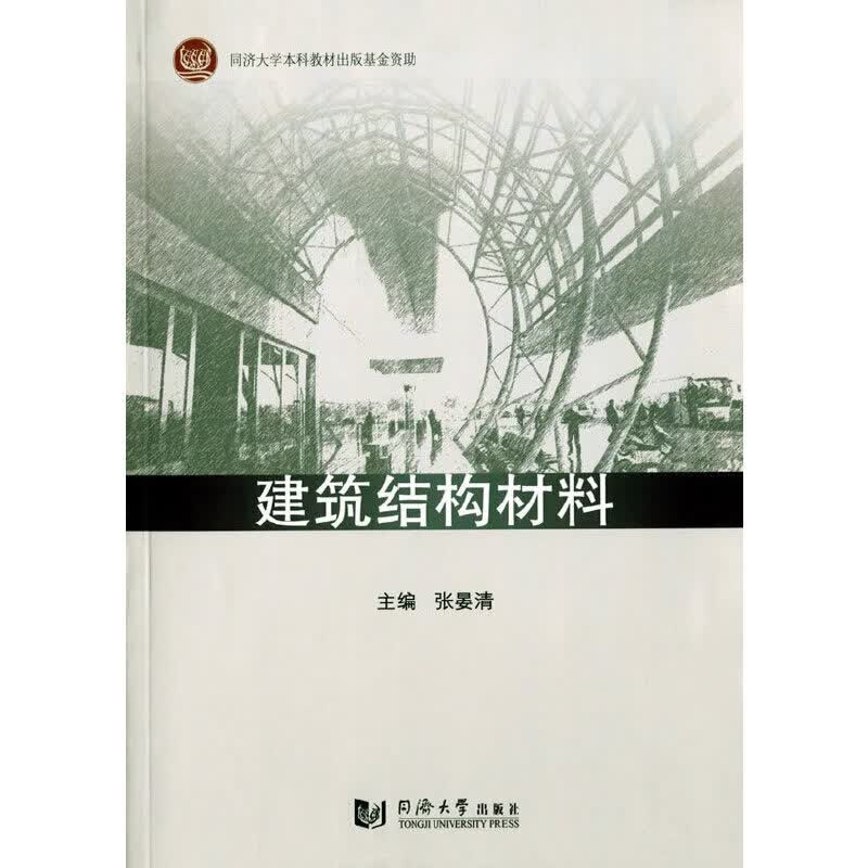 建筑结构材料