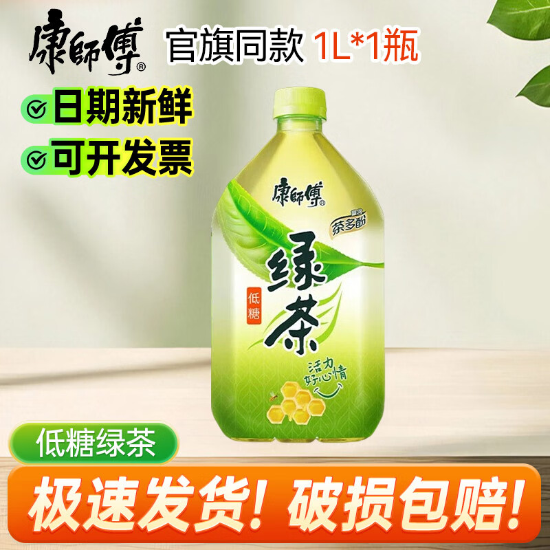 康师傅低糖绿茶1L*1/2/3/4/5/6/9/12蜂蜜茉莉味大瓶装夏季茶饮料~ 1L*1瓶