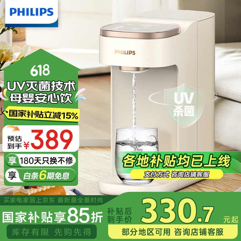飞利浦（PHILIPS）饮水机家用即热饮水机 免安装小型台式直饮机 桌面智能速热饮水器办公室迷你水吧机饮水机 即热型 ADD8202【可视UV杀菌功能】