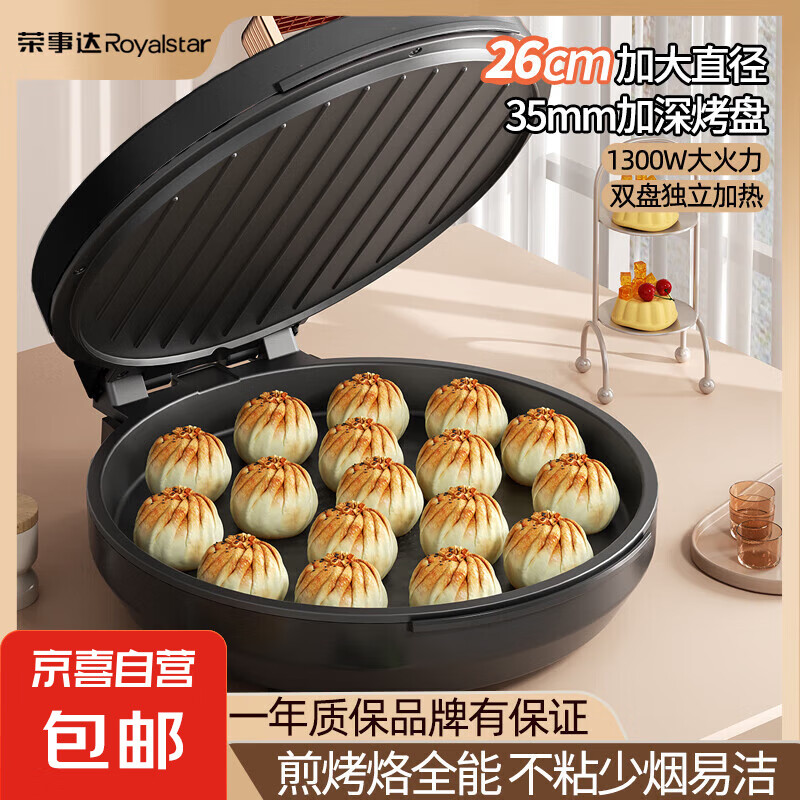 荣事达电饼铛双面加热家用薄饼机电饼锅煎饼锅春饼机烙饼锅煎烤机烤肉锅电饼档加深30CM直径大烤盘 【曜石黑26CM】标准款+木铲
